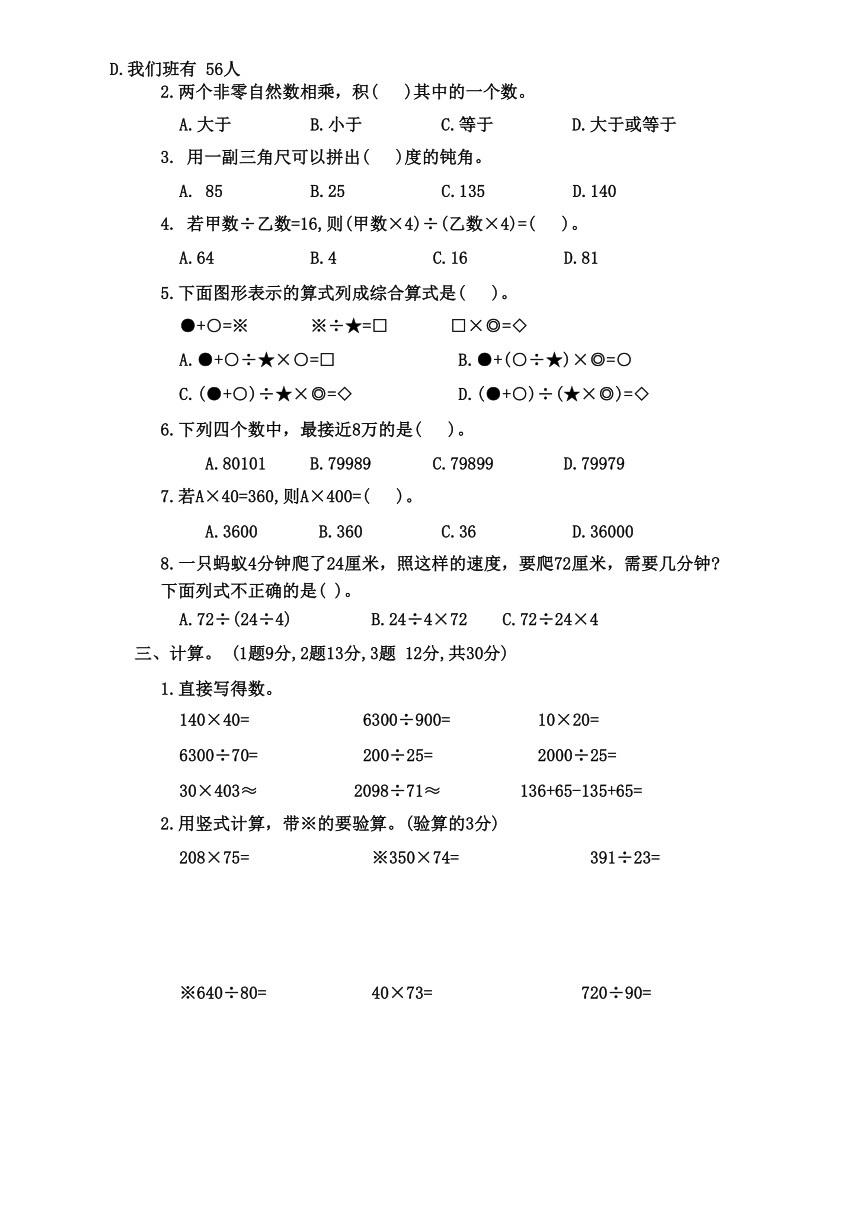 北师大版四年级数学上册期末测评卷(五)（含答案）