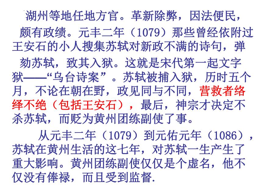 高中语文统编版必修上册9.1《念奴娇 赤壁怀古》课件（共26张ppt）