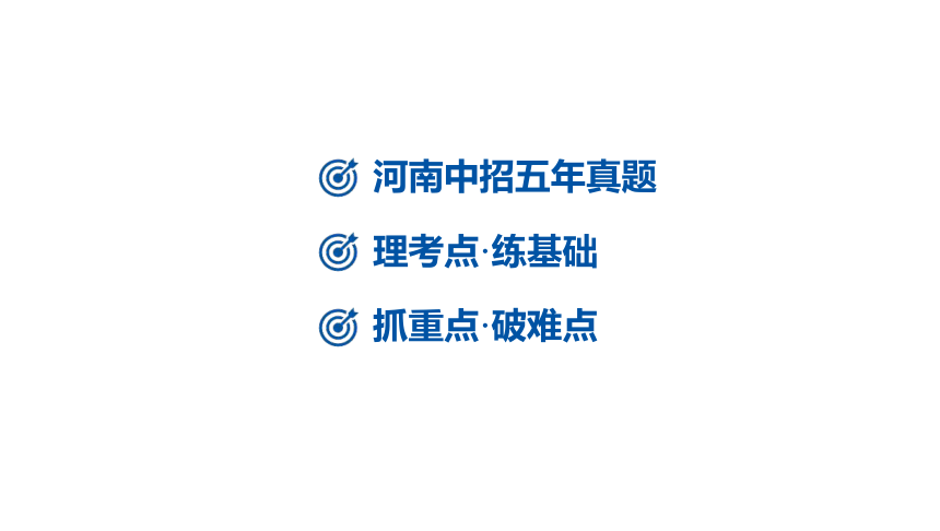 2024河南中考地理一轮复习主题十八 南方地区第2讲 香港、澳门特别行政区和台湾省课件（58张PPT)