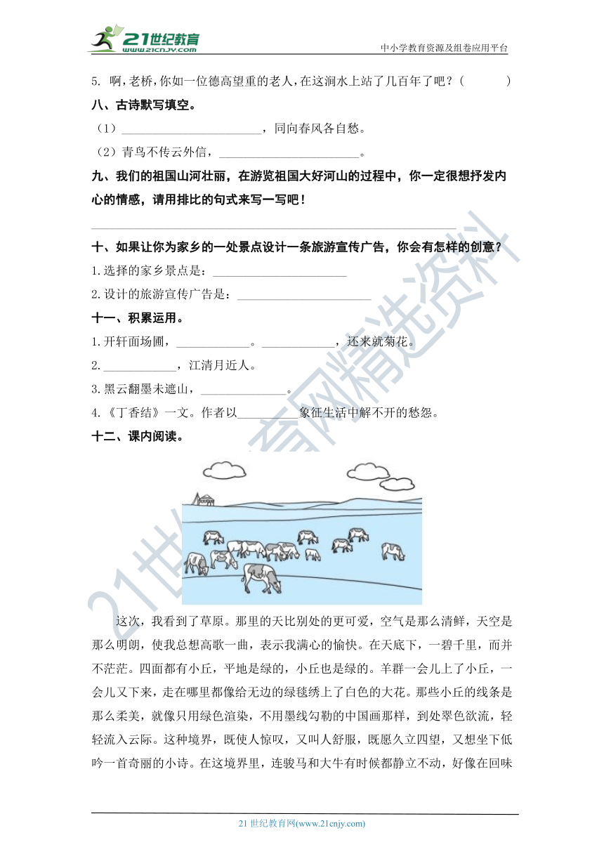 统编版2023-2024学年六年级语文上册-第一单元易错点检测A卷(含答案)