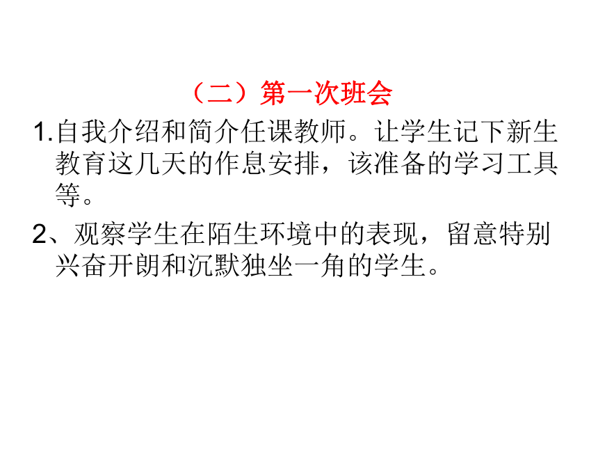 初中班级管理 课件(共39张PPT)