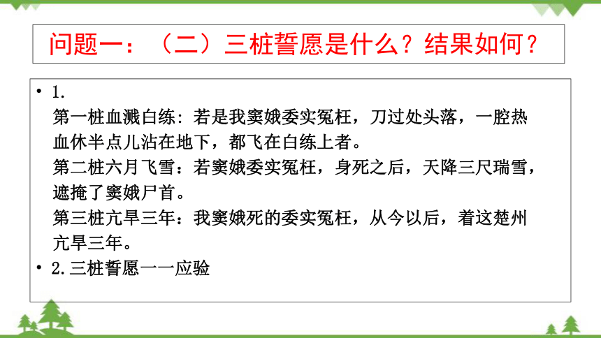 4 窦娥冤（节选） 关汉卿（第二课时）课件(共24张PPT)统编版语文必修下册