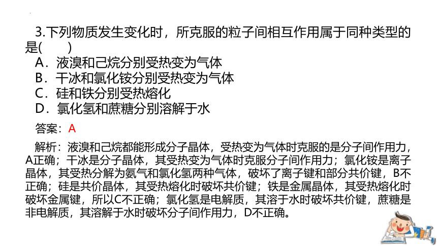 5.3.2晶体与非晶体  课件（30张）  2023-2024学年高一上学期化学苏教版（2019）必修第一册