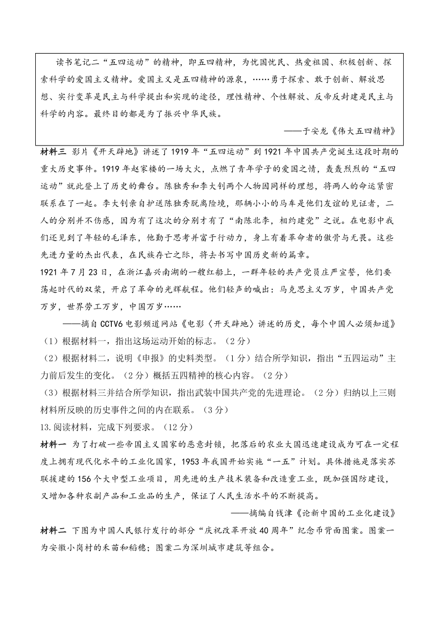 2024届中考历史模拟卷 【河北专用】（含解析答案）