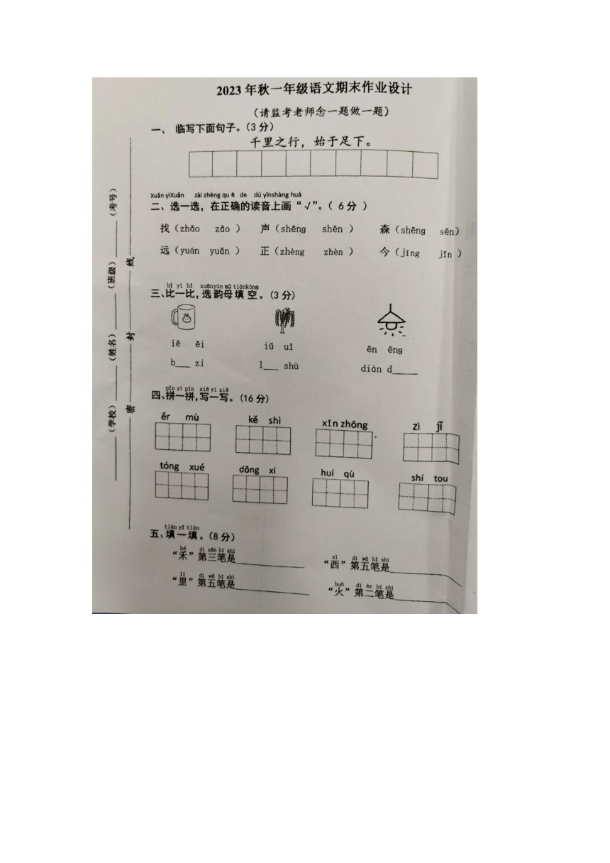湖北省武汉市江夏区2023-2024学年一年级上学期期末语文试题(图片版无答案)