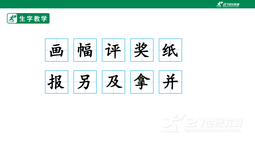 5.玲玲的画 生字动画课件