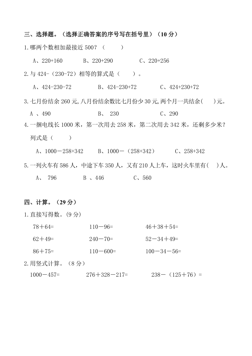 惠州市仲恺高新区北师大版三年级数学上册第三单元检测题（无答案）