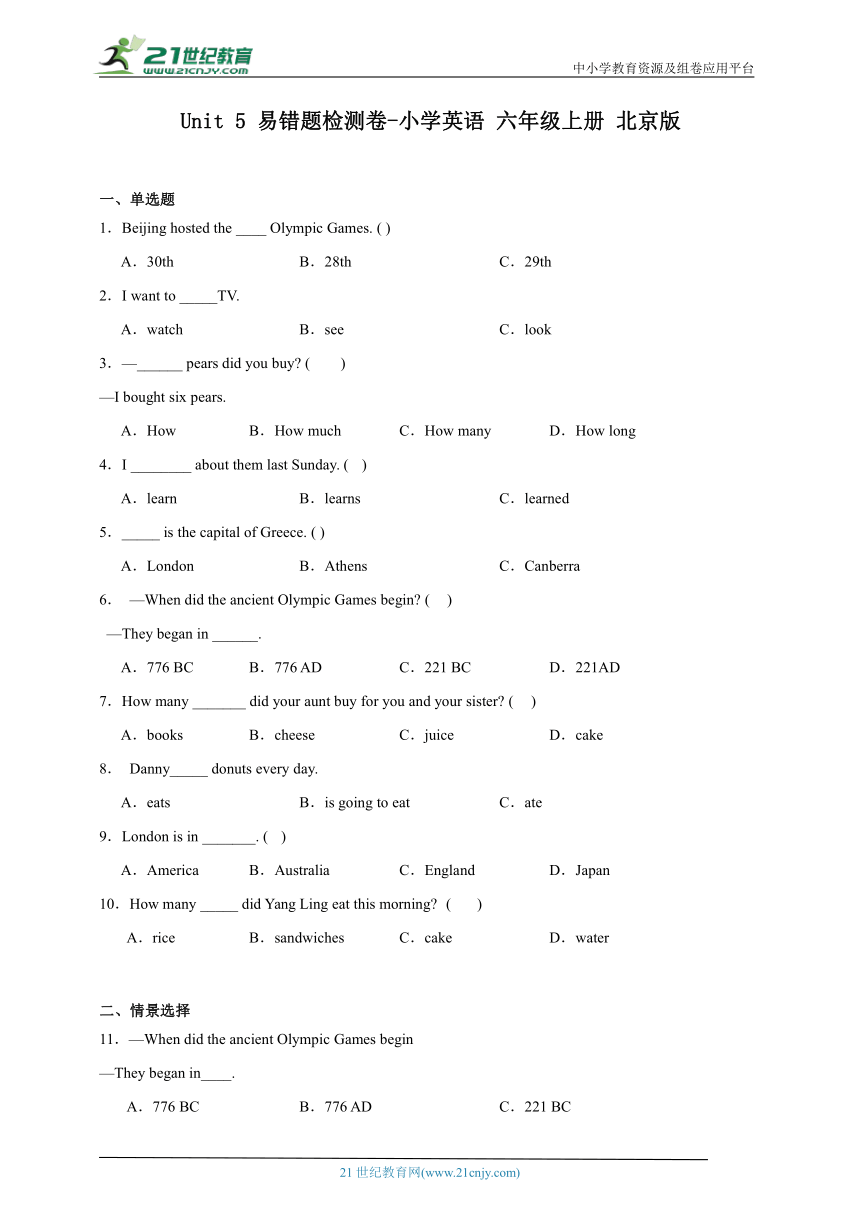 Unit 5 易错题检测卷-小学英语 六年级上册 北京版（含答案）