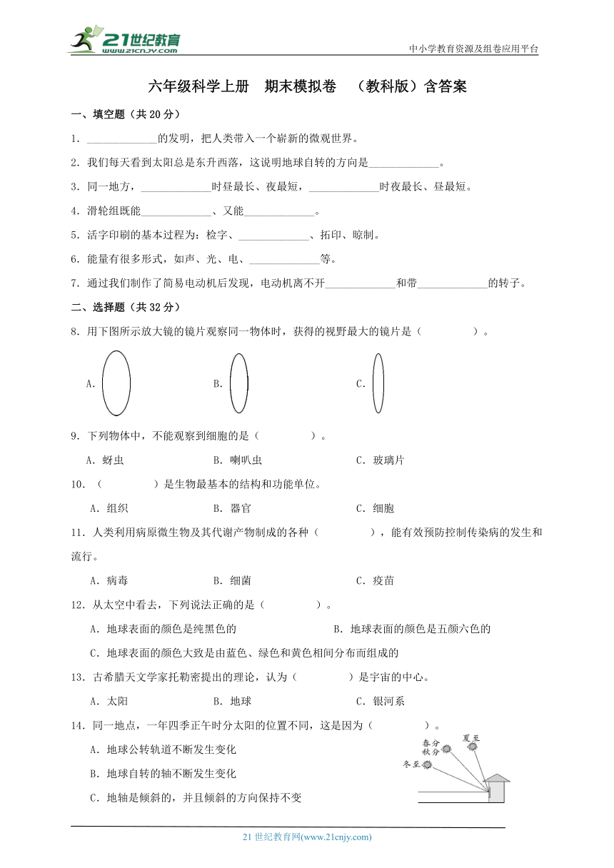 教科版（2017秋）六年级科学上册期末模拟卷（含答案）