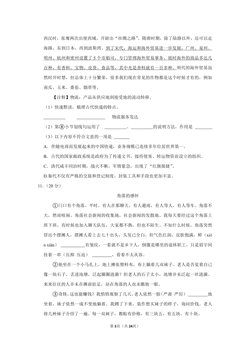 江苏省常州市新北区三井实验小学2023-2024学年六年级（上）期中语文试卷（有解析）