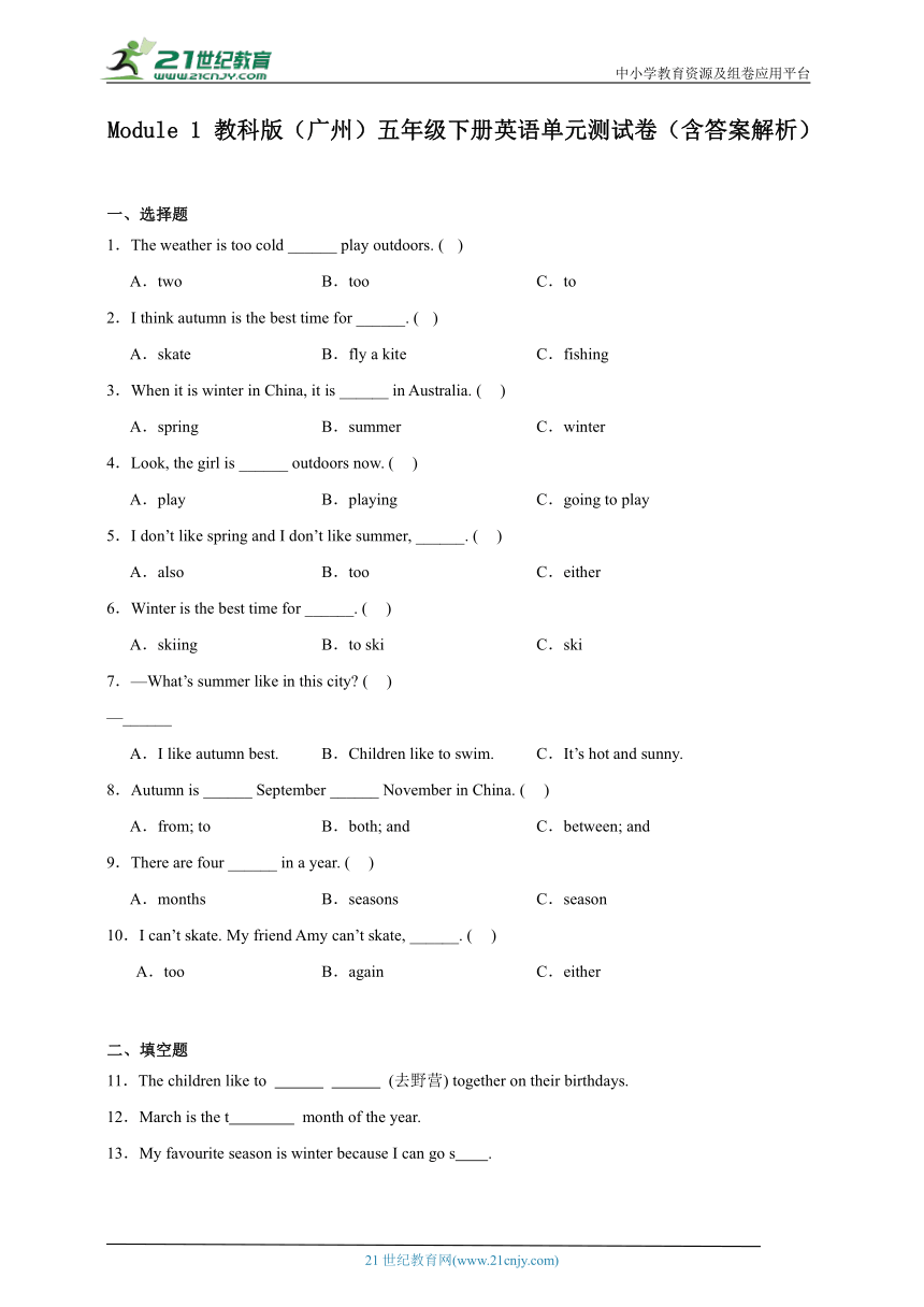 Module 1 教科版（广州）五年级下册英语单元测试卷（含答案解析）