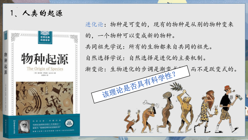 第1 课中国境内早期的人类代表——北京人 课件（13张PPT）