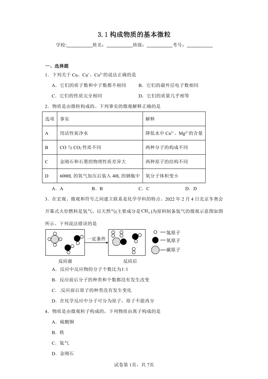 3.1构成物质的基本微粒同步练习（含解析） 沪教版（全国）初中化学九年级上册