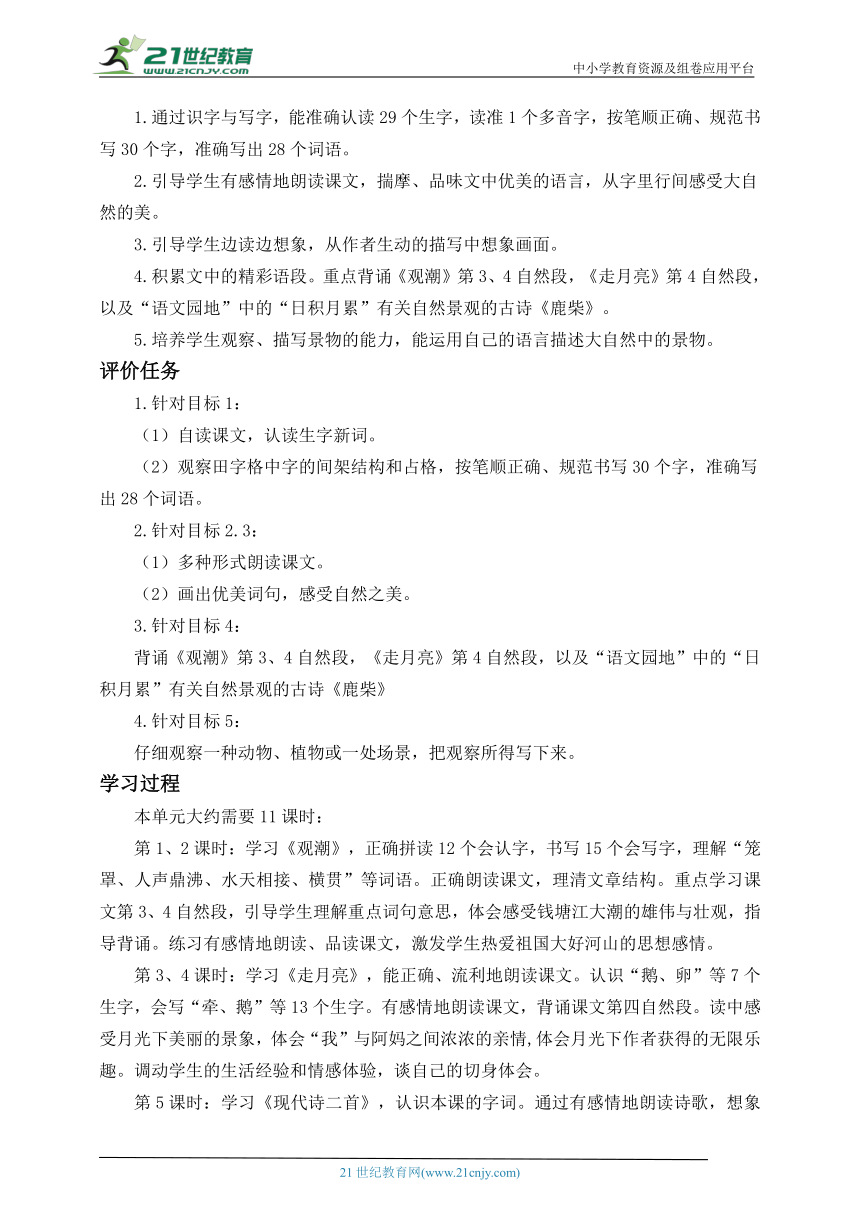 统编版语文四上第一单元解析规划