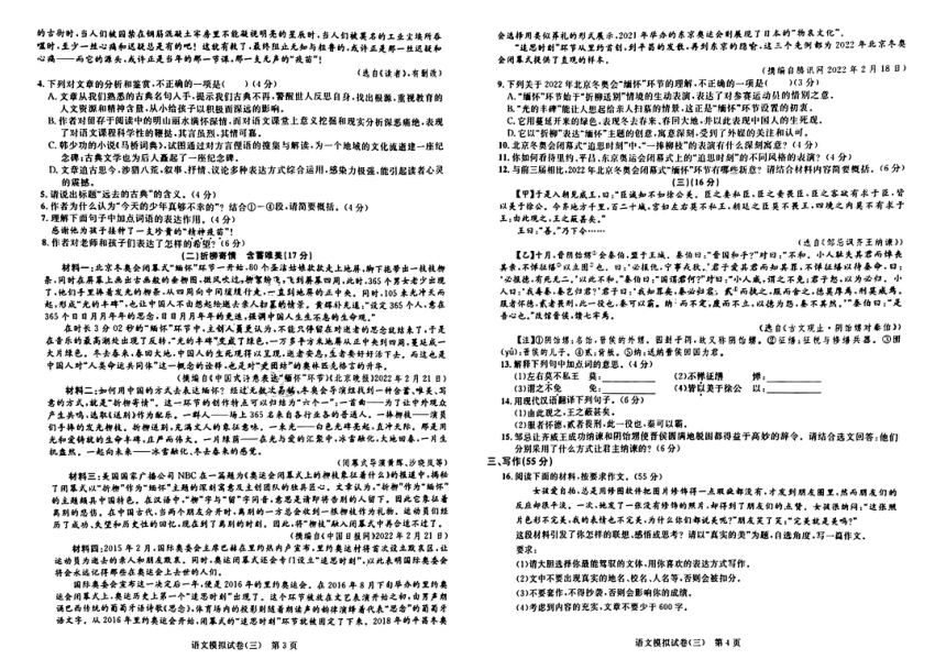 2023年安徽省安师联盟中考预测模拟试卷语文(三模)试题（图片版含答案）