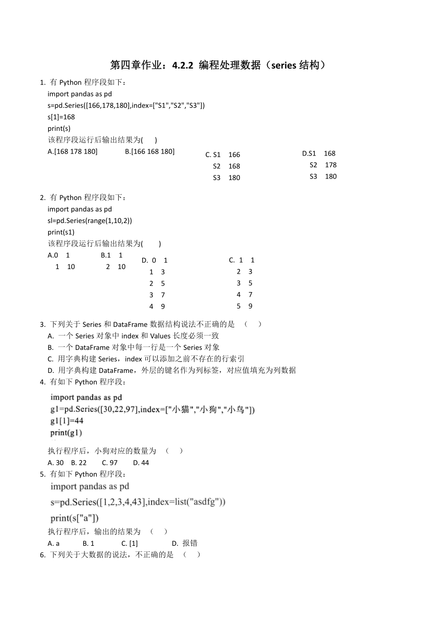 4.2.2 编程处理数据（series结构）作业（Word版，无答案）  2023—2024学年浙教版（2019）高中信息技术必修1