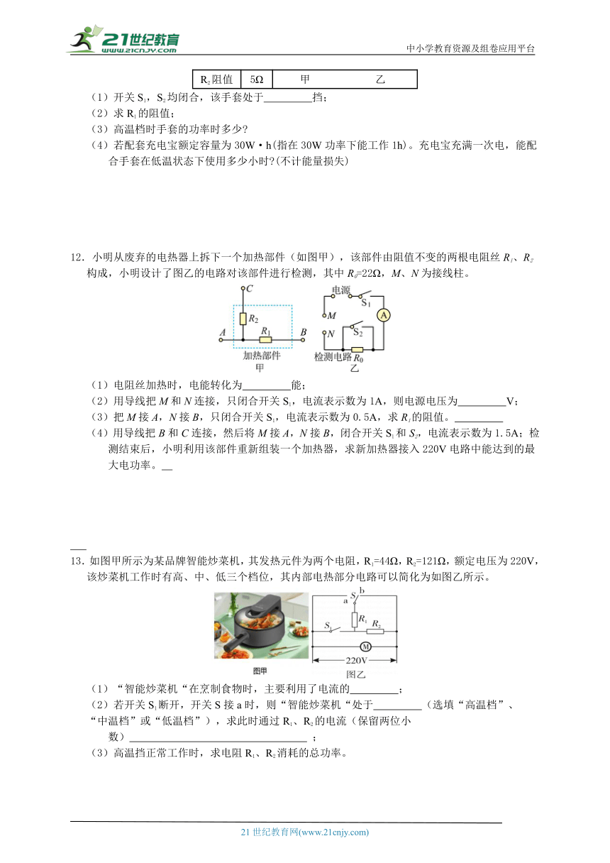 浙江版九年级上册科学期末题型复习-电功率计算（含答案）