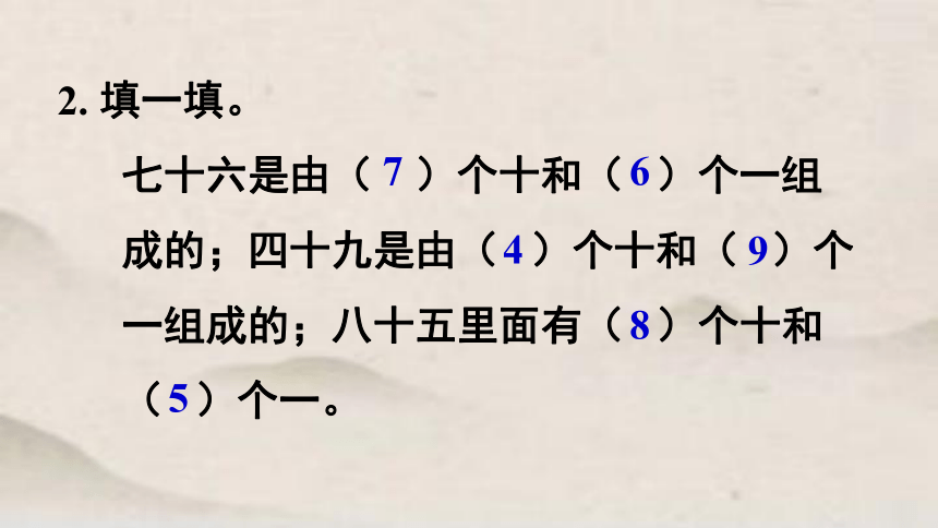 一年级下册数学 第四单元 读数和写数 课件 人教版（共18张PPT）