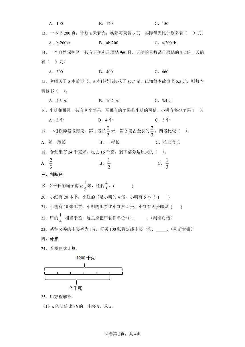 浙教版小学六年级数学上册二.分数和百分数应用问题11.应用问题（一）同步练习（含答案）