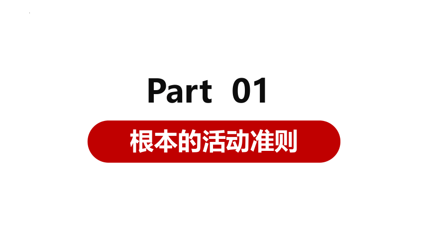 【核心素养目标】2.1 坚持依宪治国 课件（23张PPT+内嵌视频）