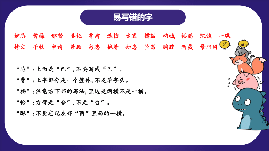 统编版五年级语文下学期期中核心考点集训第二单元（复习课件）