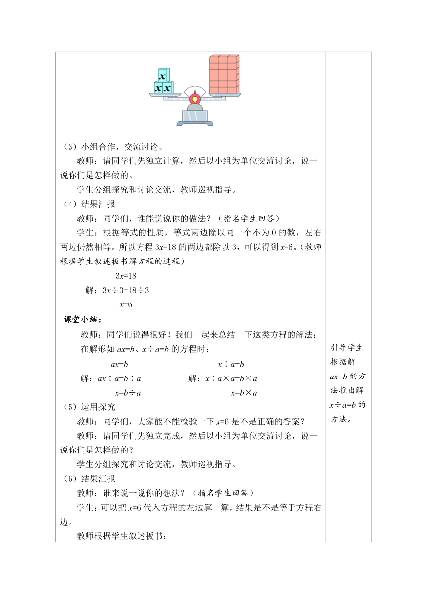 人教版数学五年级上册5.9 解方程（2） 表格式教案