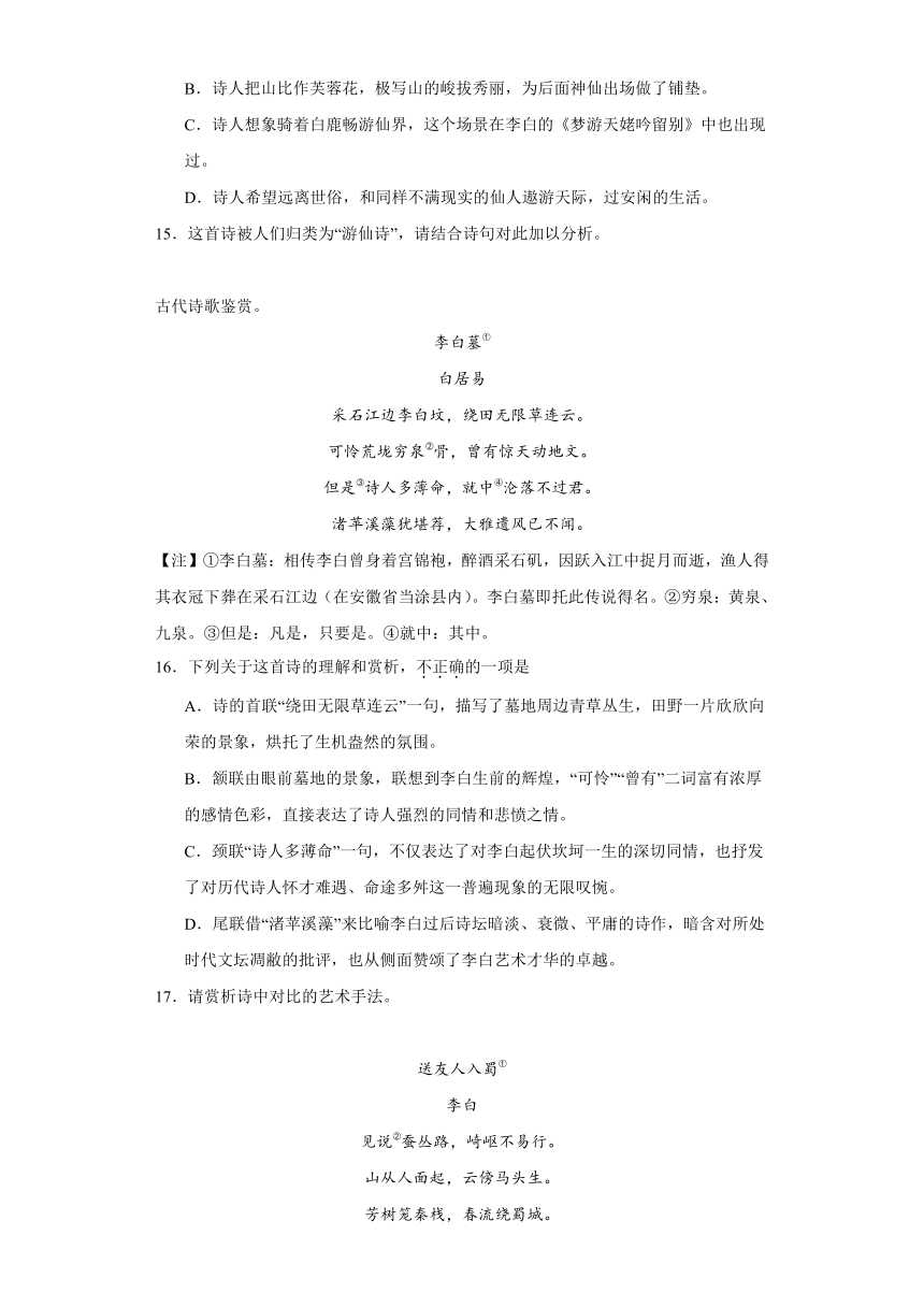 3.1《蜀道难》同步练习（含答案）2023-2024学年统编版高中语文选择性必修下册