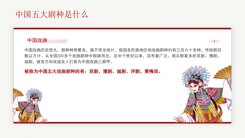 【中国文化】黄梅戏文化介绍 课件(共25张PPT)