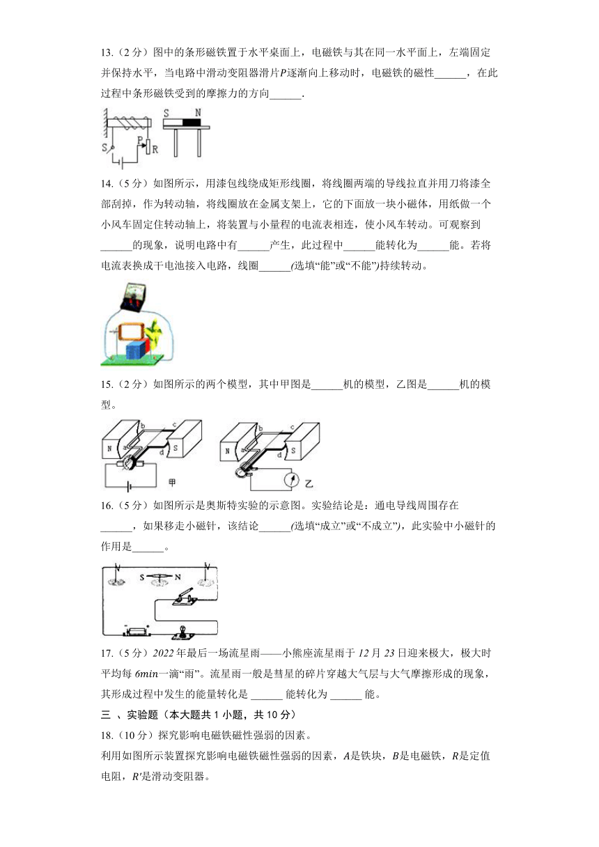 北京课改版九年级全册《9.7 变阻器》同步练习（含解析）