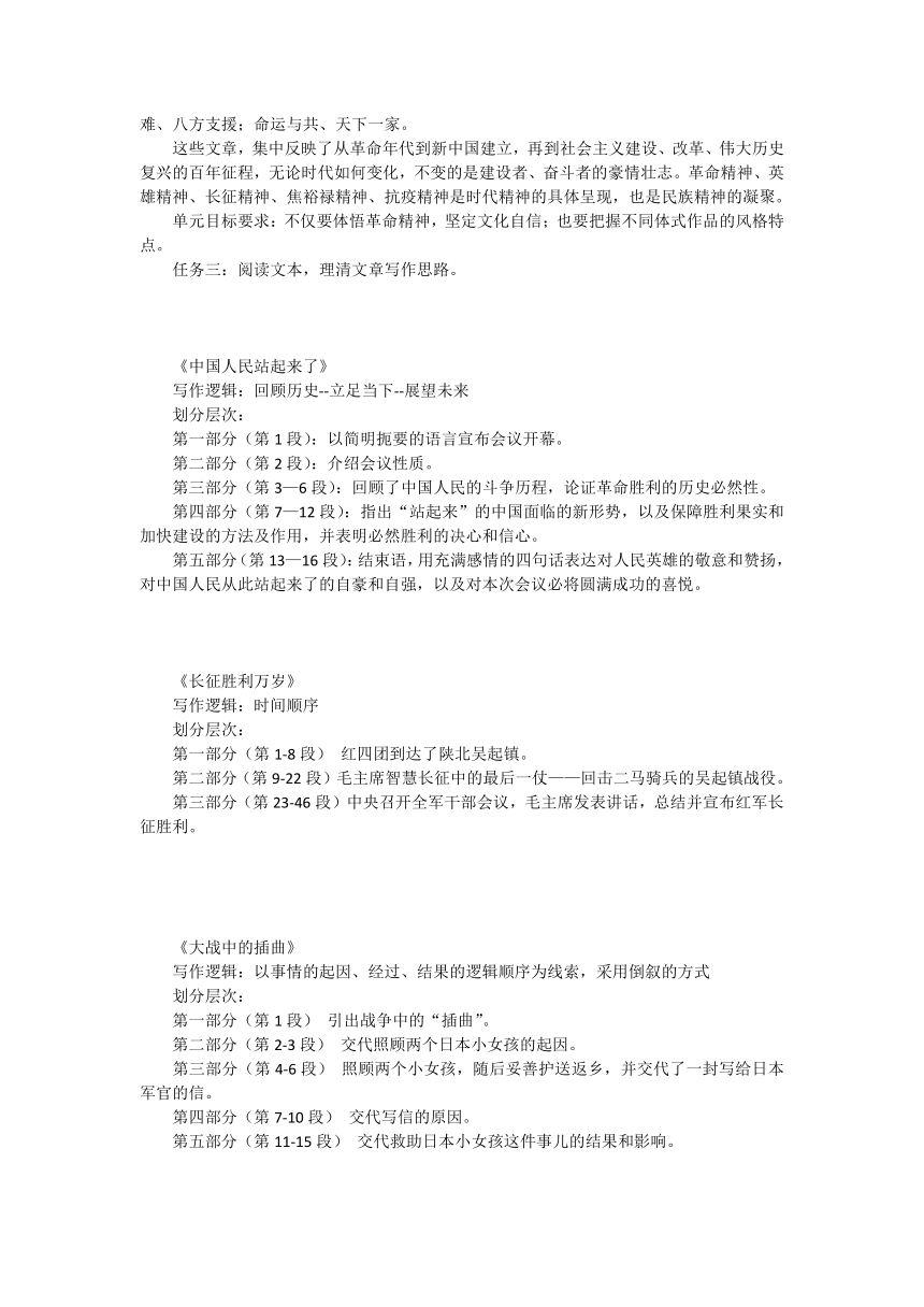 高中语文选择性必修上册 第一单元教学设计