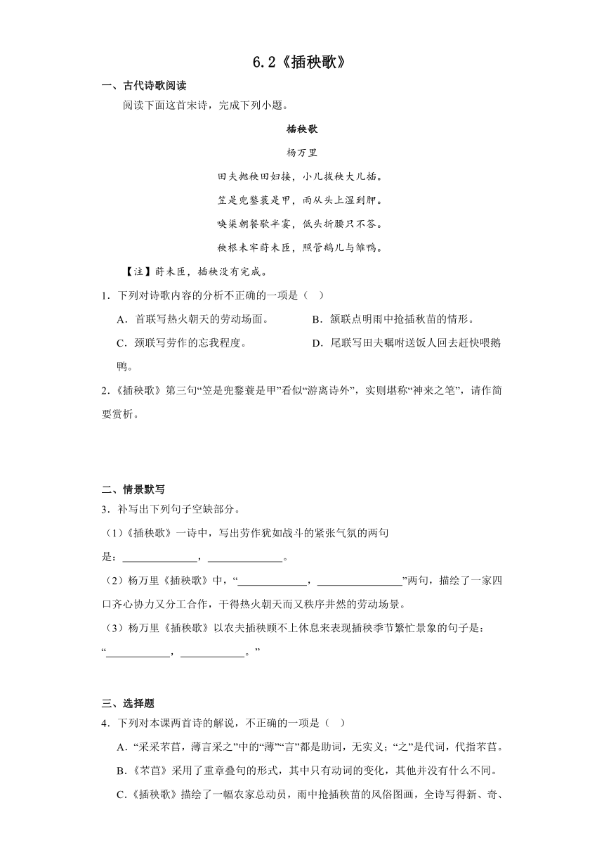 6.2《插秧歌》作业检测（含答案） 2023-2024学年统编版高中语文必修上册