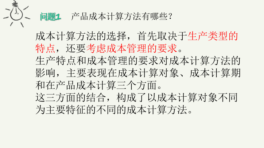 1.8餐饮成本计算方法的选择与应用 课件(共17张PPT)《餐饮成本核算》同步教学 高等教育出版社