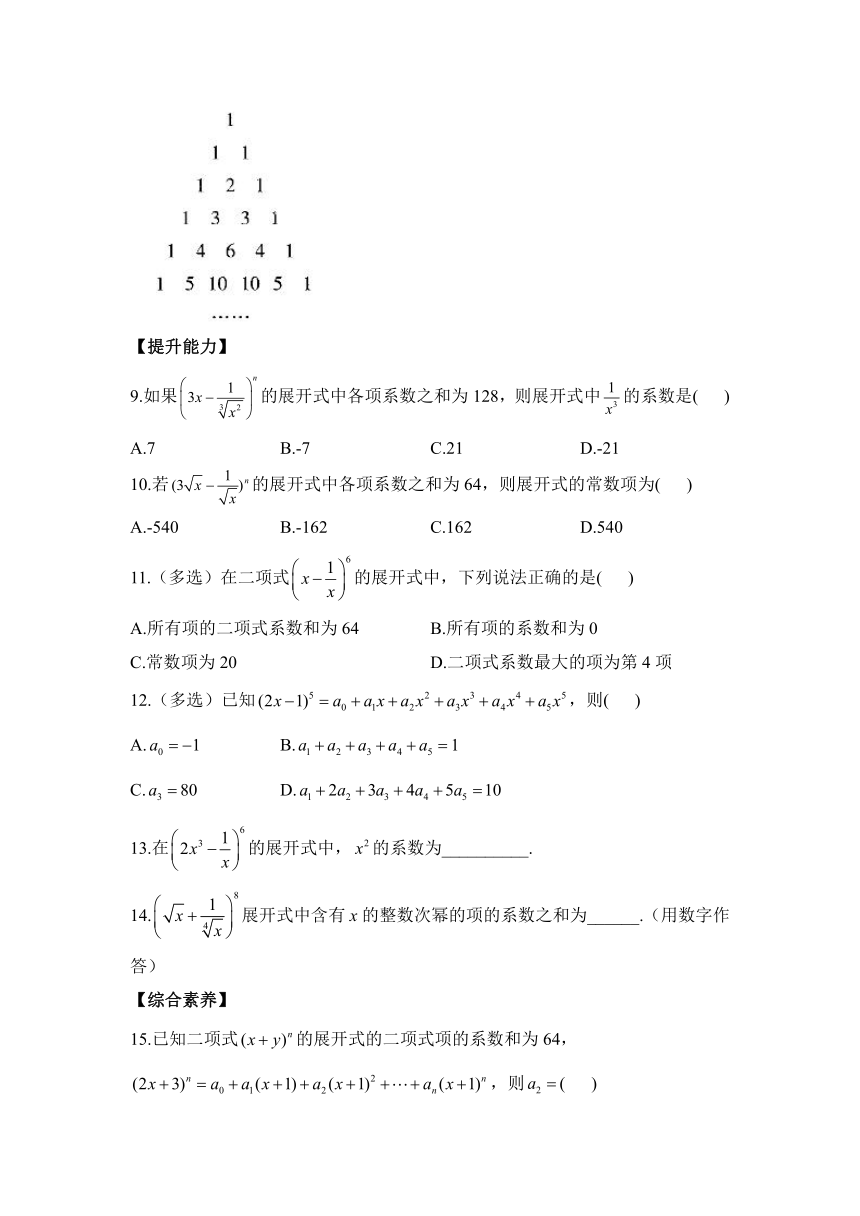 5.4 二项式定理 练习（含解析）