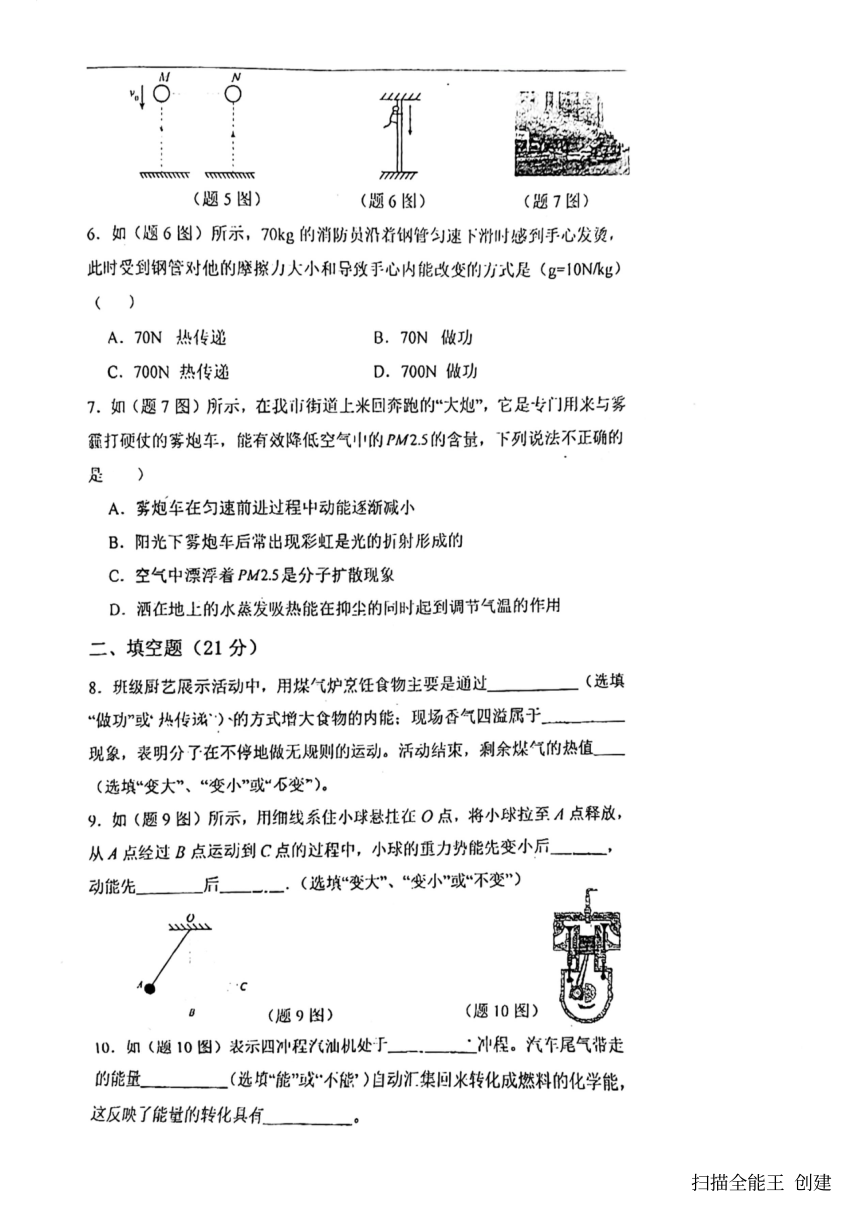 2023-2024学年广东省惠州九年级（上）月考物理试卷（10月份）.（PDF版无答案）