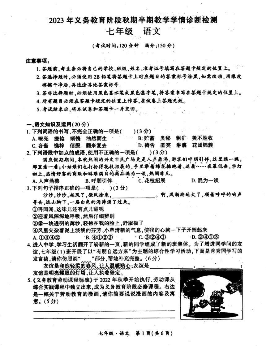 四川省宜宾市兴文县2023-2024学年七年级上学期期中考试语文试题（图片版，无答案）