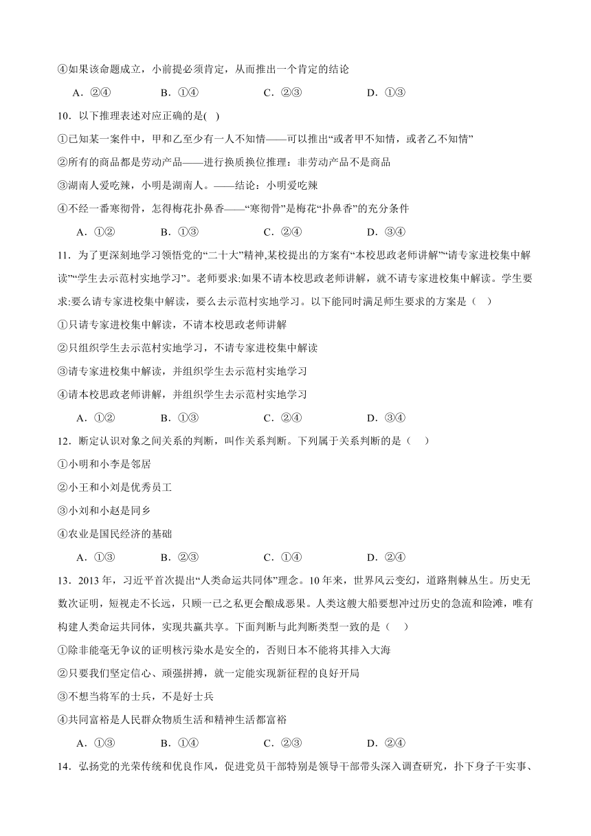 第二单元 遵循逻辑思维规则   单元检测-2024届高三政治一轮复习统编版选择性必修三逻辑与思维