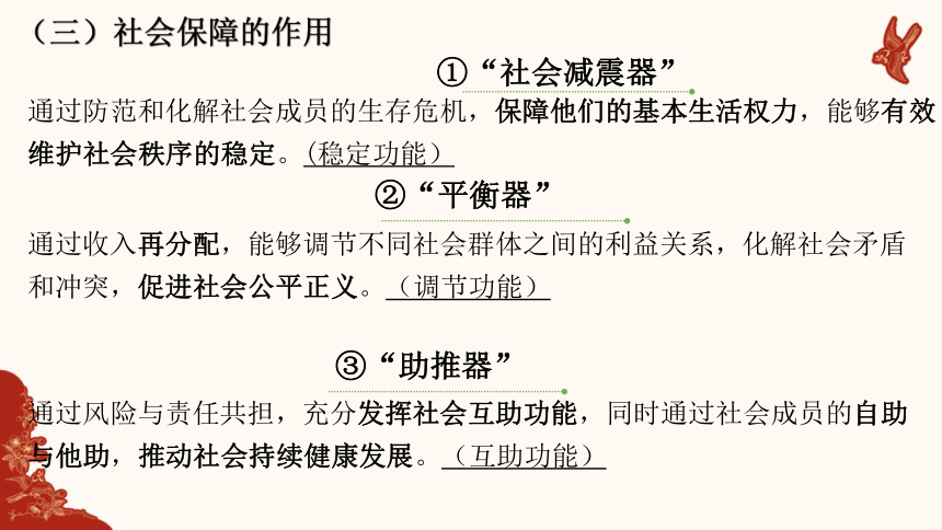 4.2我国的社会保障课件(共29张PPT)-2023-2024学年高中政治统编版必修二经济与社会