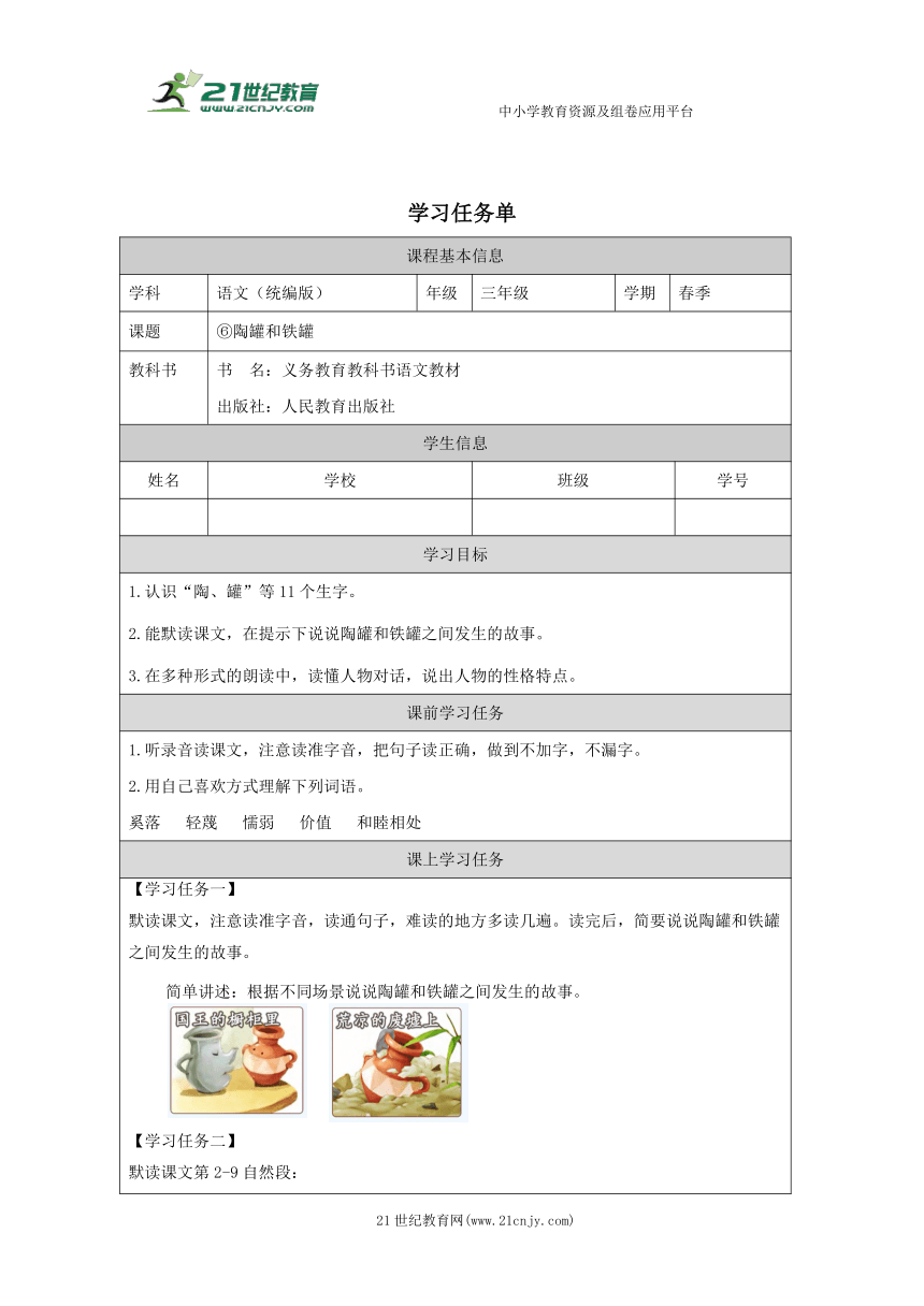 6 陶罐和铁罐第1课时 教案