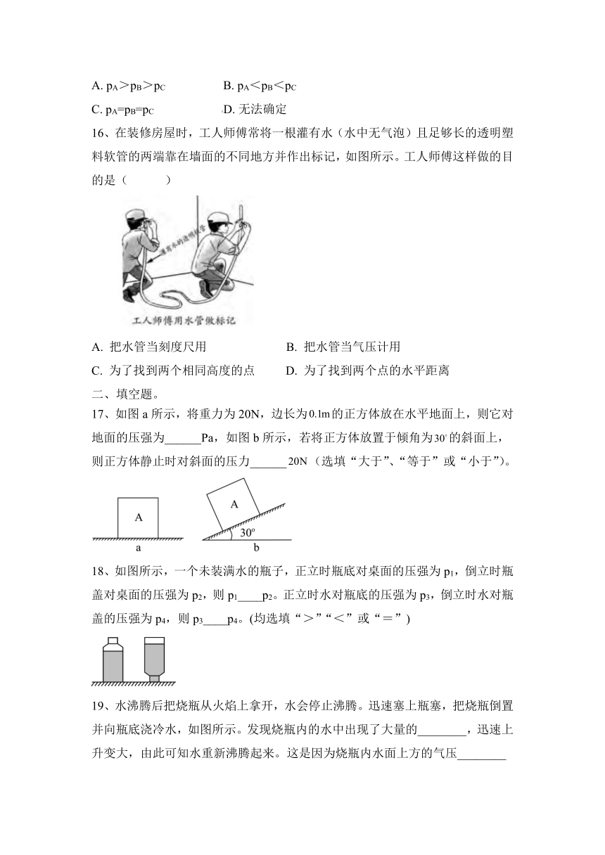 第九章 压强 复习题（含答案） 物理人教版八年级下册