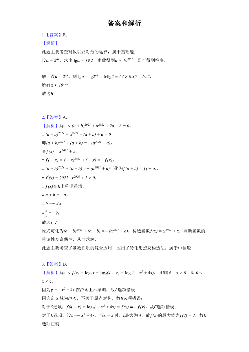 人教A版（2019）必修第一册《4.3 对数》提升训练(含解析)