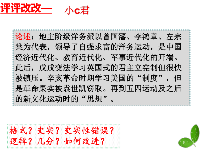 统编版 二轮复习 变——中国近代政治史的一点思考 课件（共30张PPT）