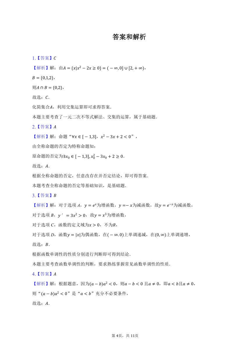 2023-2024学年天津九十六中高三（上）开学数学试卷（8月份）（含解析）