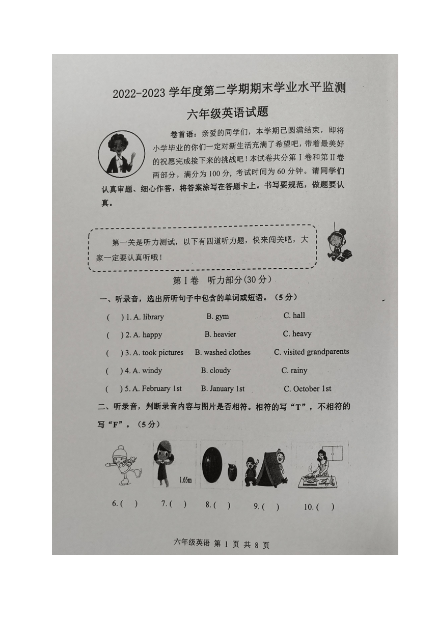 山东省滨州市阳信县2022-2023学年六年级下学期期末考试英语试题（图片版，无答案，无听力原文和音频）