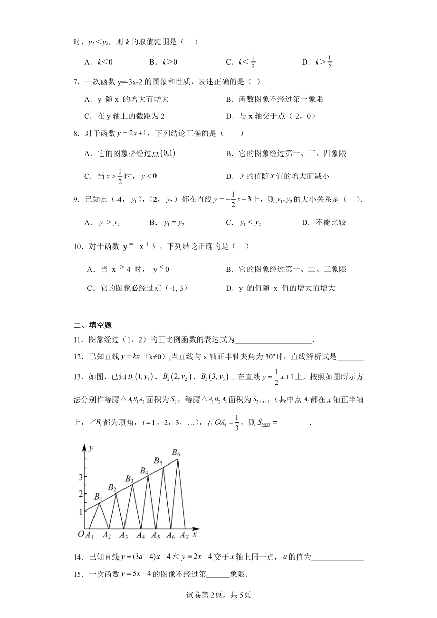 6.3一次函数的图像随堂练习-苏科版数学八年级上册（含答案）