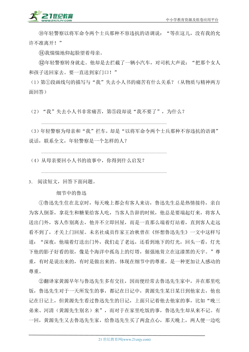 统编版六年级语文上册第一单元阅读提分训练-3(有答案）