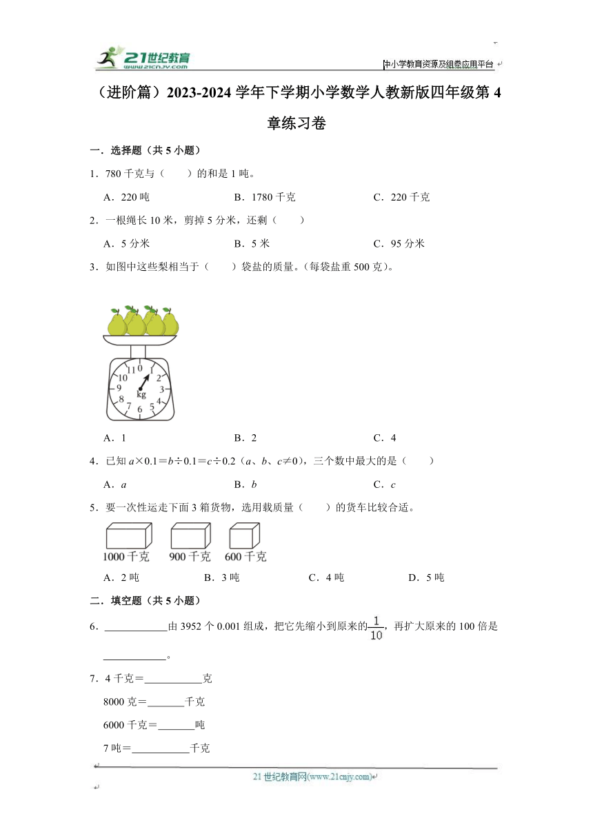 第4章练习卷（进阶篇）2023-2024学年下学期小学数学人教新版四年级单元测试（含答案）