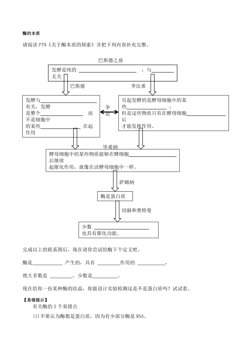 5.1.1酶的作用和本质学案（含答案）