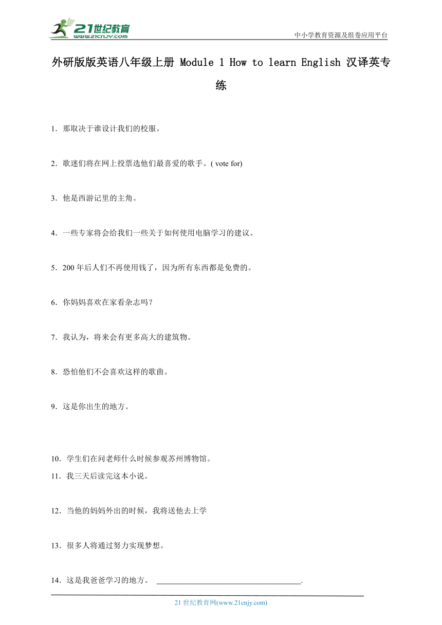 Module 1 How to learn English 汉译英专练（含解析）外研版版英语八年级上册