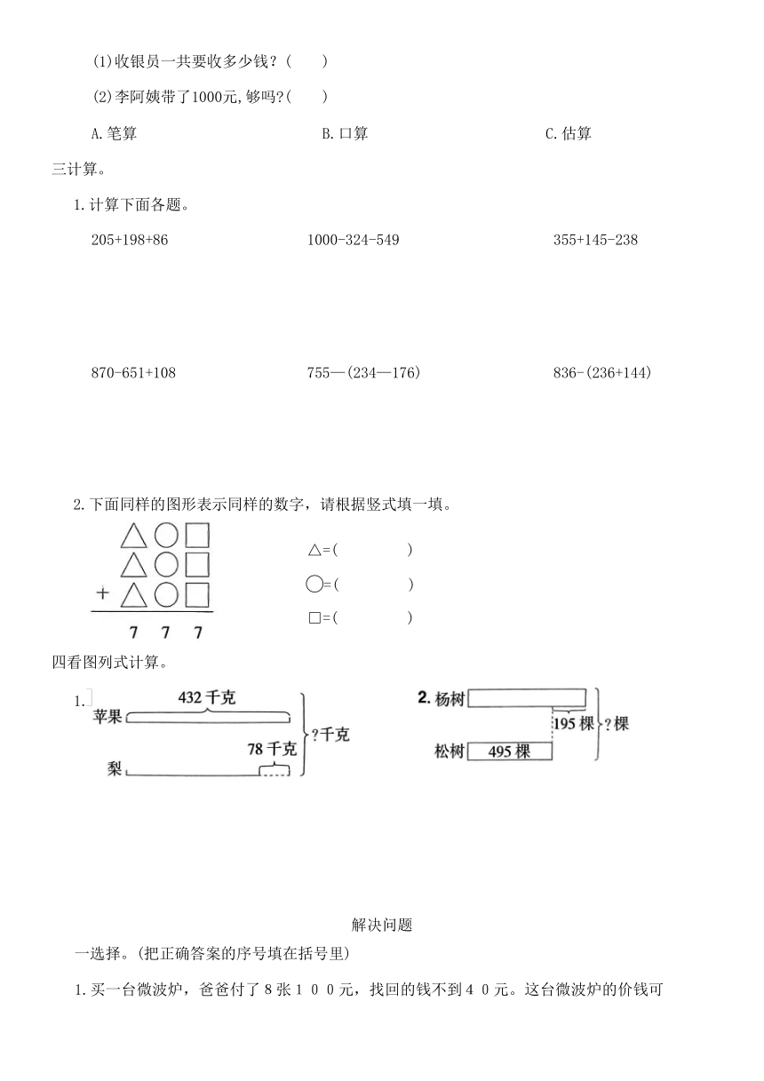 北师大版三年级数学上册第三单元  新题型专项提升（无答案）