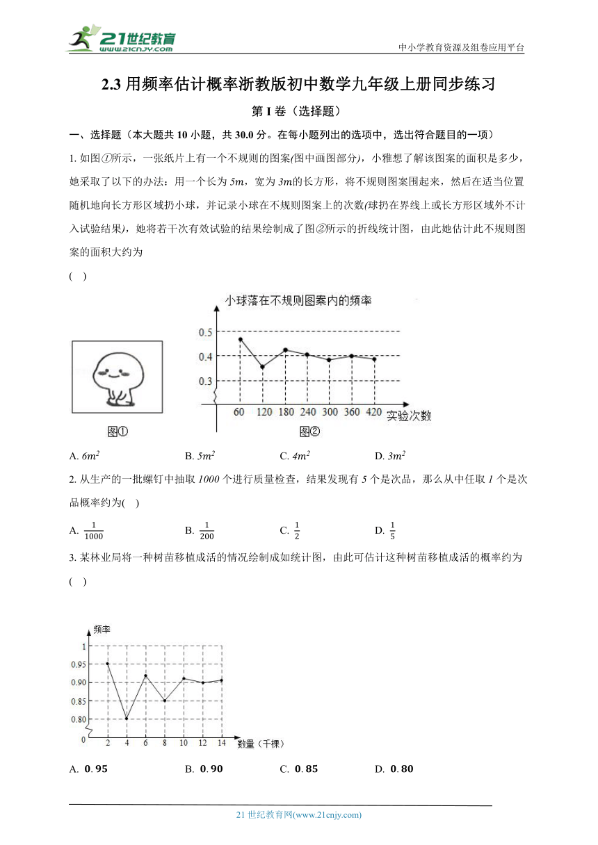 2.3用频率估计概率 浙教版初中数学九年级上册同步练习（含解析）